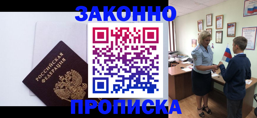 прописка для работы в Ужуре